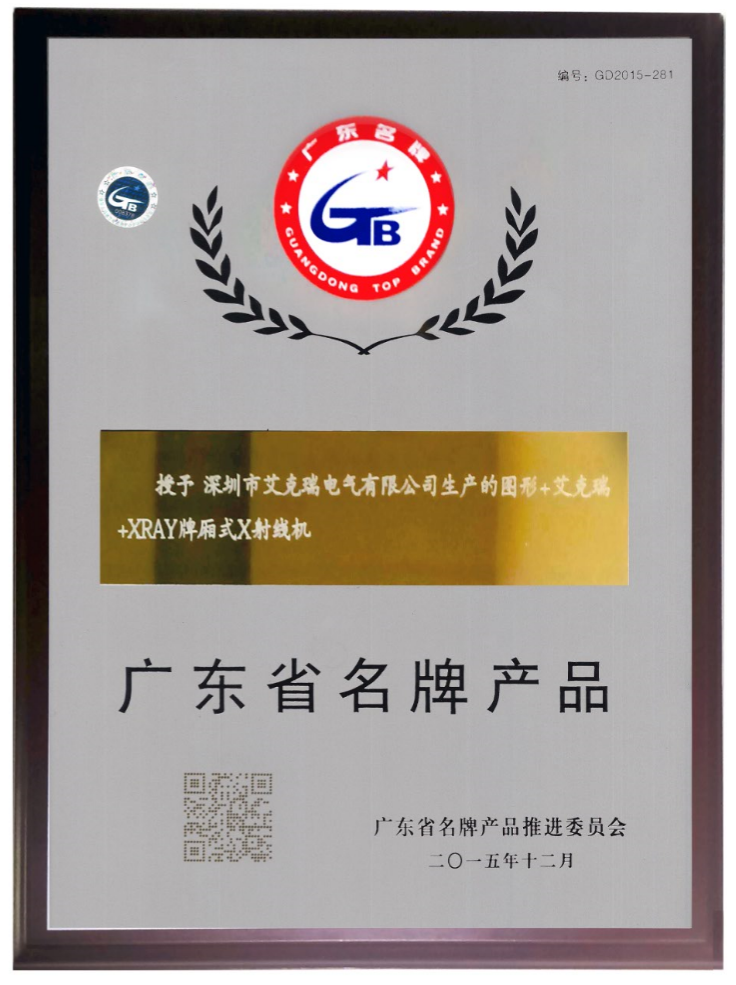 廂式X射線機，廣東省名牌產(chǎn)品，骨密度儀，體檢車，醫(yī)療車，體檢車品牌，骨密度儀品牌，醫(yī)療車品牌，車載X光機品牌，車載DR，車載X光機，科室DR，骨密度測量儀品牌，雙能骨密度儀品牌，骨密度檢測儀品牌，DR體檢車，X光機體檢車