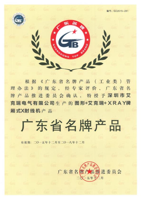 廂式X射線機，廣東省名牌產(chǎn)品，骨密度儀，體檢車，醫(yī)療車，體檢車品牌，骨密度儀品牌，醫(yī)療車品牌，車載X光機品牌，車載DR，車載X光機，科室DR，骨密度測量儀品牌，雙能骨密度儀品牌，骨密度檢測儀品牌，DR體檢車，X光機體檢車